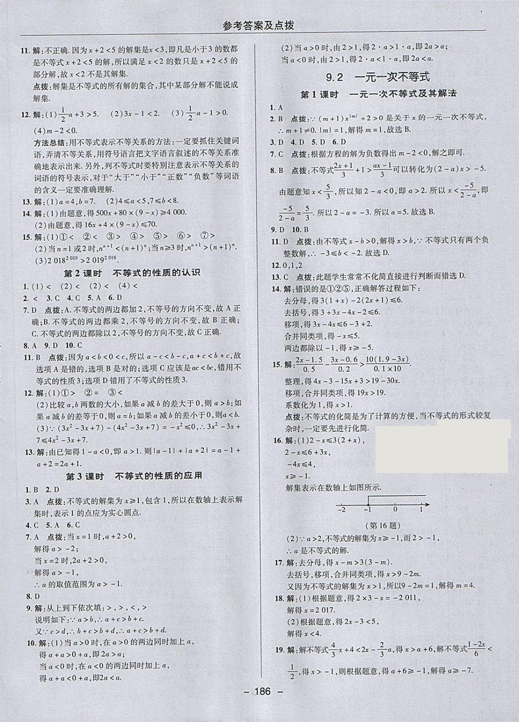 2018年綜合應(yīng)用創(chuàng)新題典中點(diǎn)七年級(jí)數(shù)學(xué)下冊(cè)人教版 參考答案第34頁(yè)