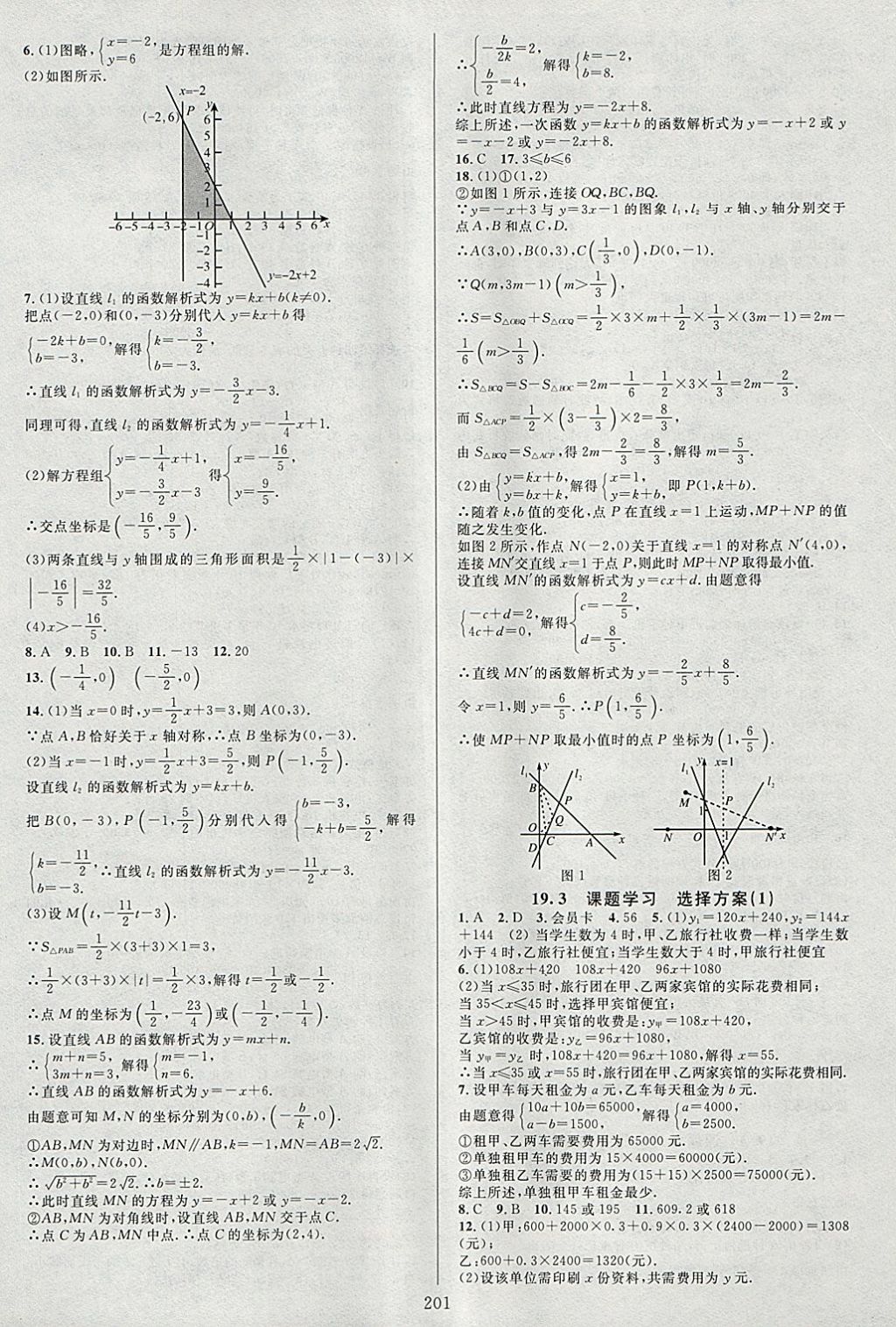 2018年全優(yōu)方案夯實與提高八年級數(shù)學下冊人教版 參考答案第17頁