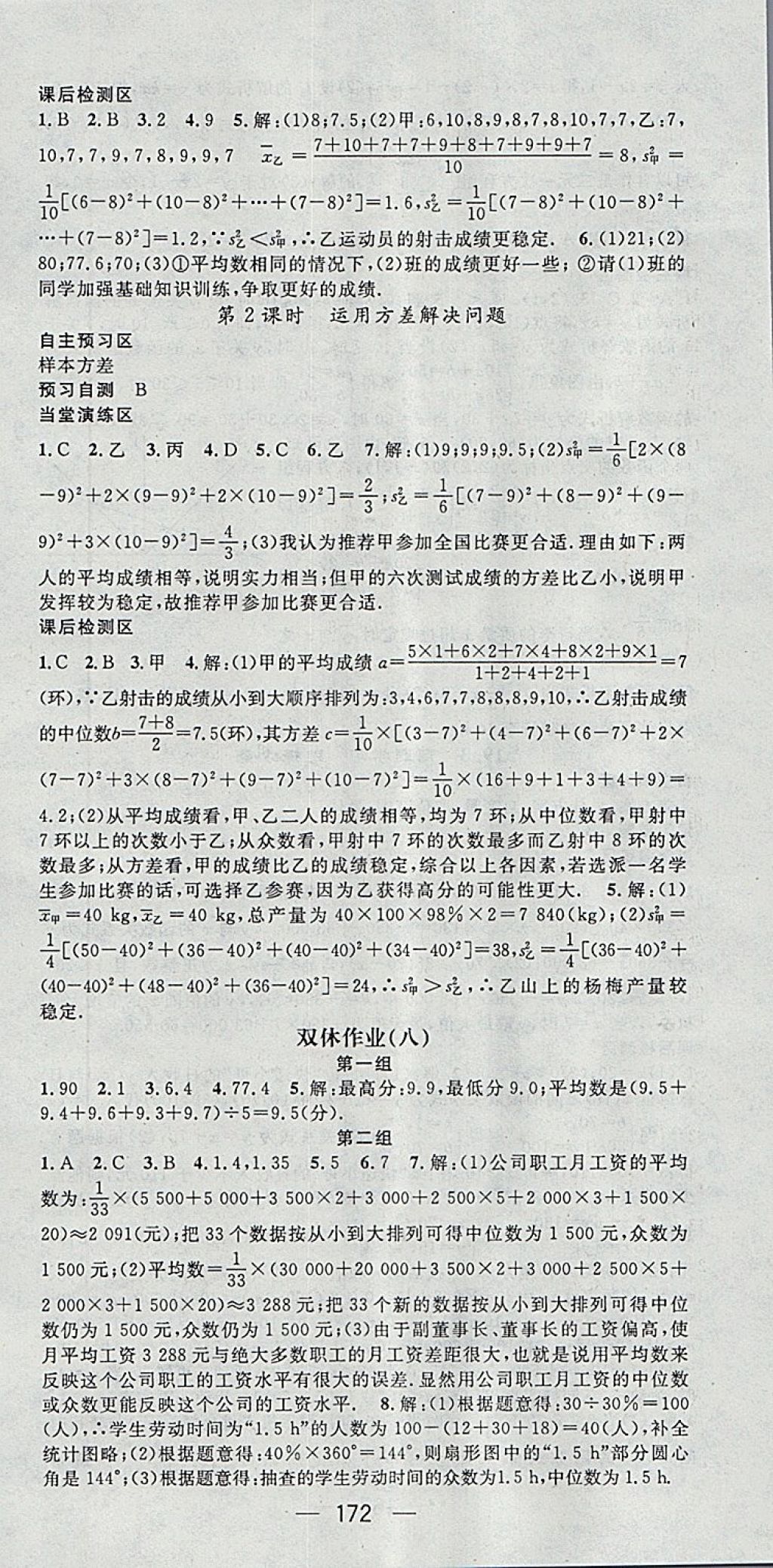 2018年精英新课堂八年级数学下册人教版 参考答案第24页