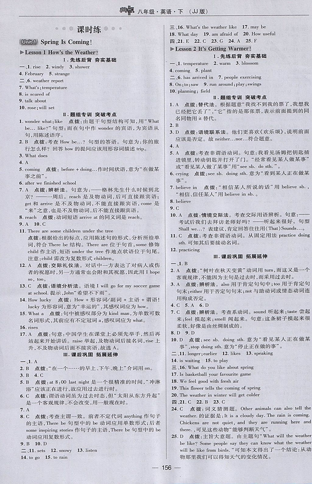 2018年綜合應用創(chuàng)新題典中點八年級英語下冊冀教版 參考答案第8頁