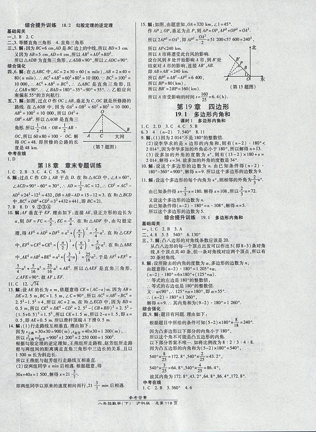 2018年高效課時(shí)通10分鐘掌控課堂八年級(jí)數(shù)學(xué)下冊滬科版 參考答案第8頁