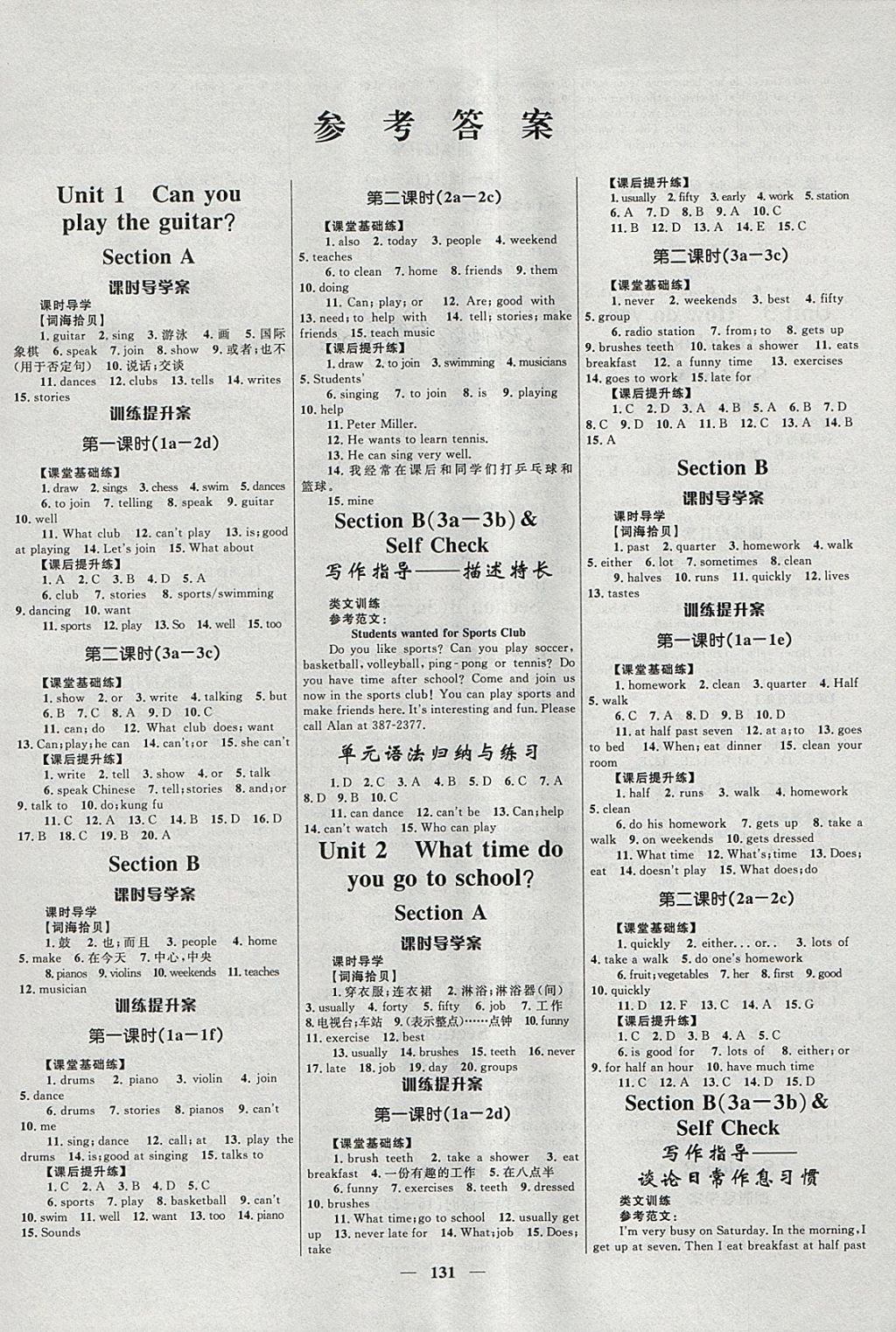 2018年奪冠百分百新導(dǎo)學(xué)課時(shí)練七年級(jí)英語(yǔ)下冊(cè)人教版 參考答案第1頁(yè)