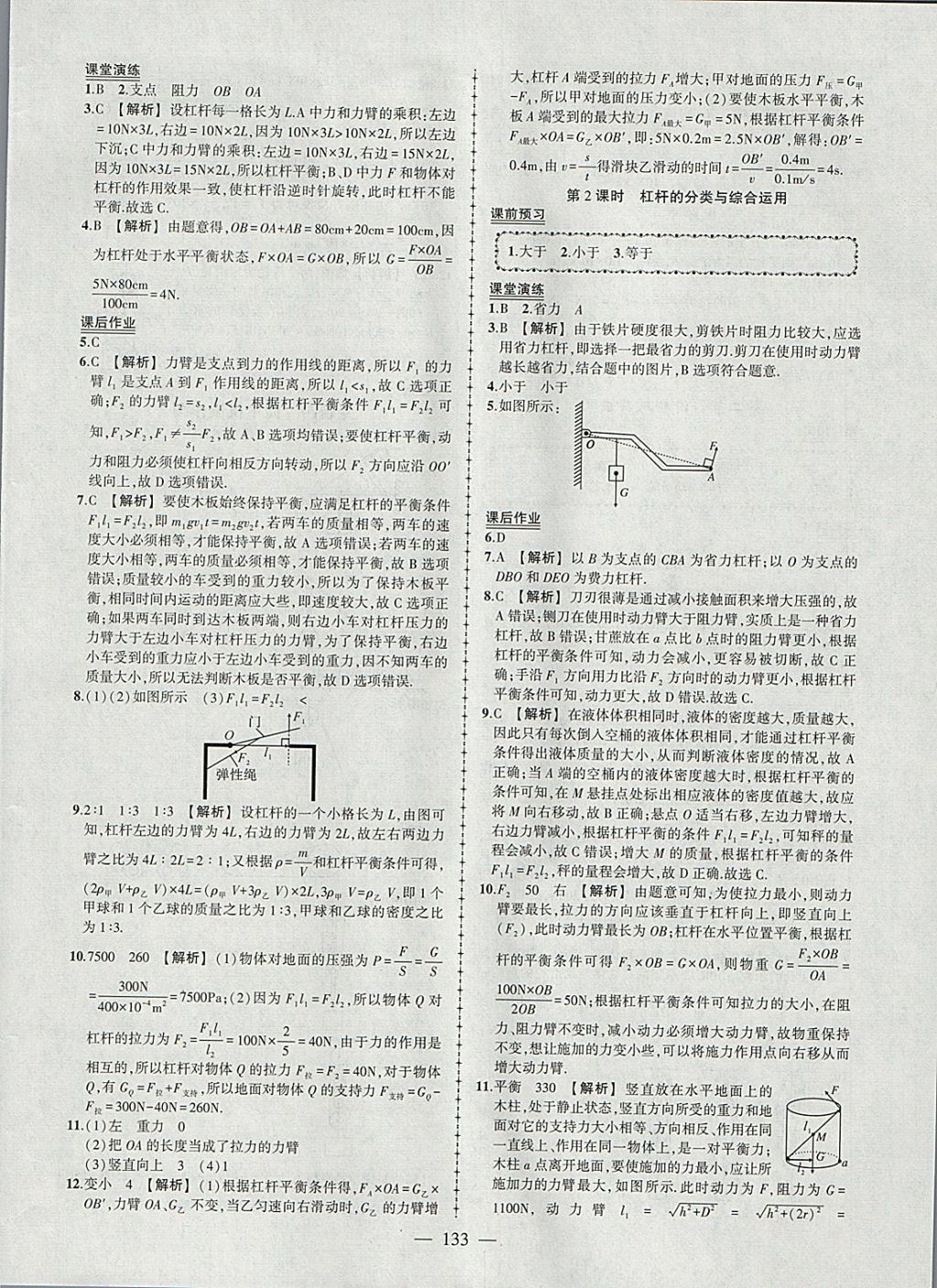 2018年黄冈创优作业导学练八年级物理下册沪科版 参考答案第14页