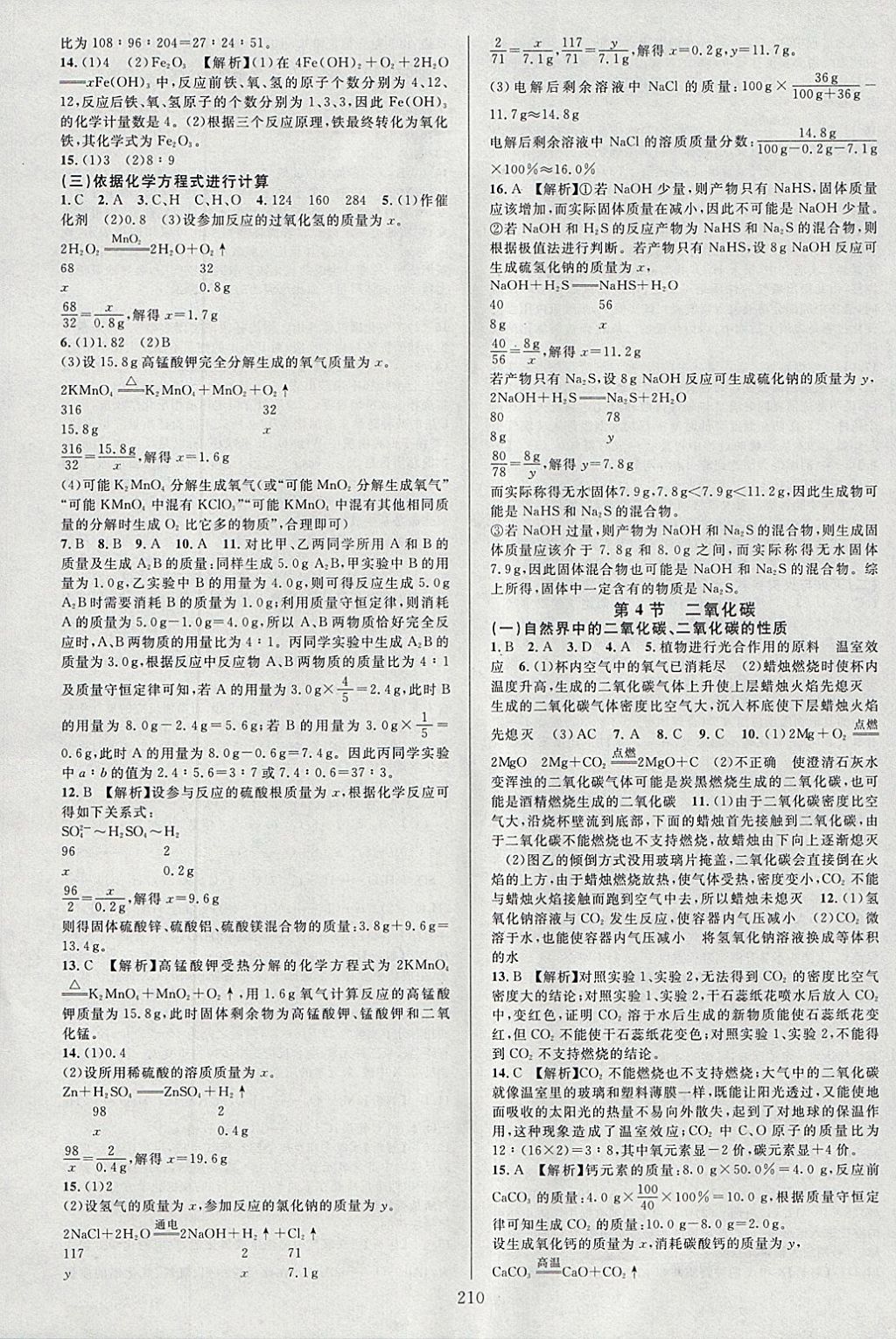 2018年全优方案夯实与提高八年级科学下册浙教版 参考答案第10页