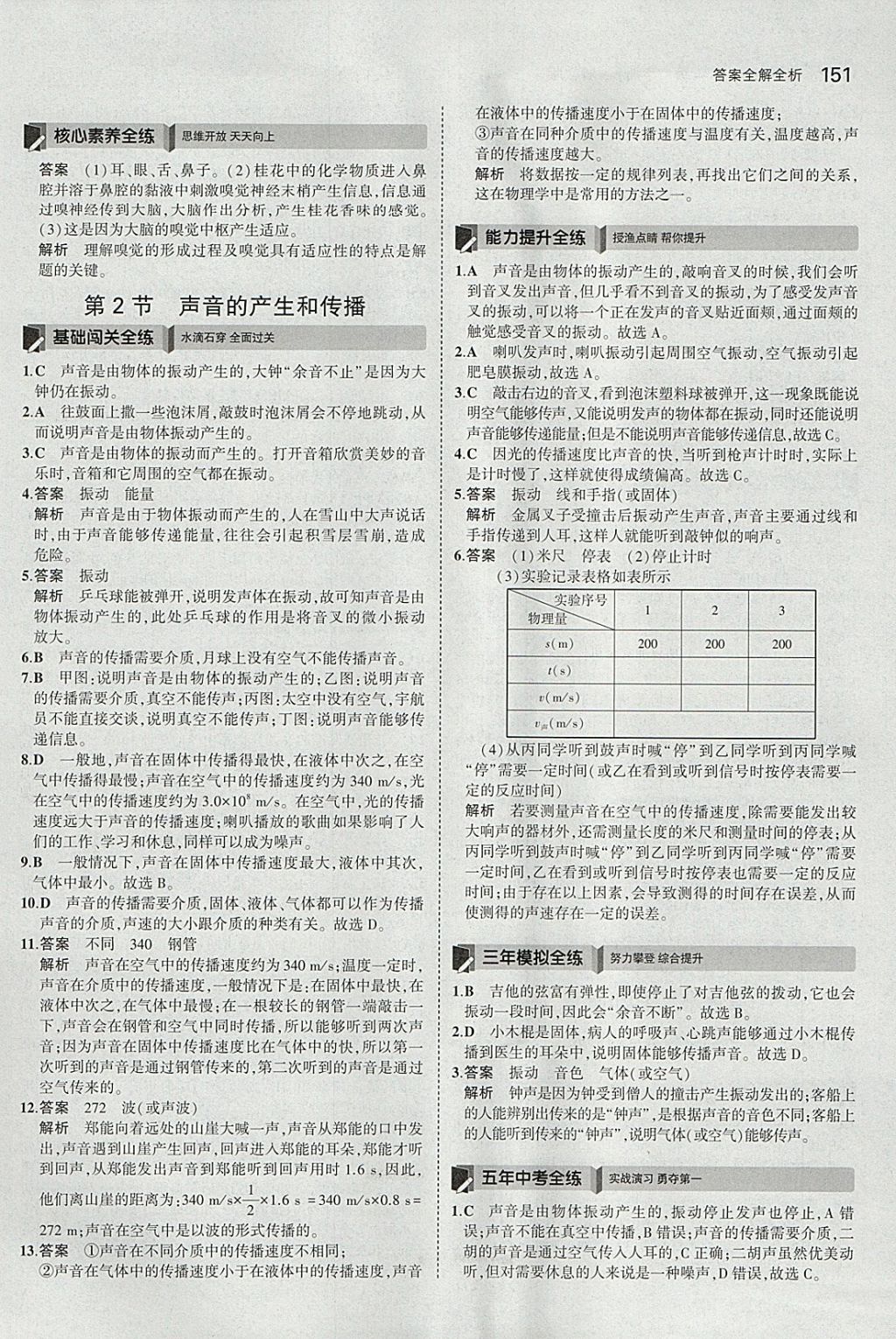 2018年5年中考3年模擬初中科學七年級下冊浙教版 參考答案第9頁