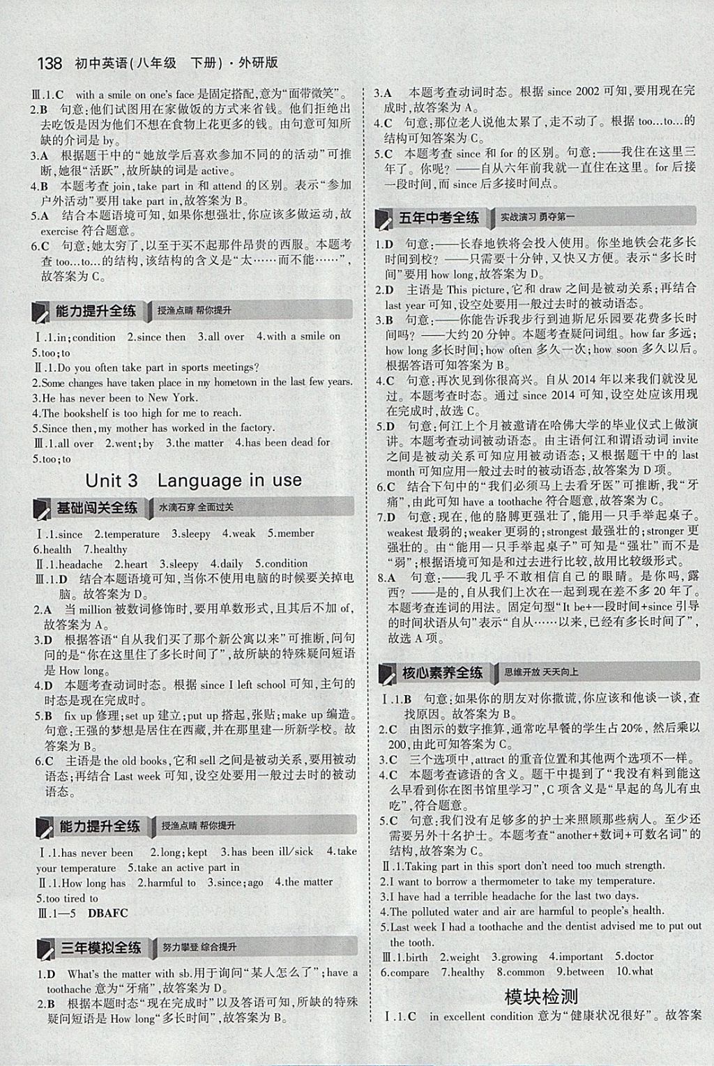 2018年5年中考3年模拟初中英语八年级下册外研版 参考答案第9页