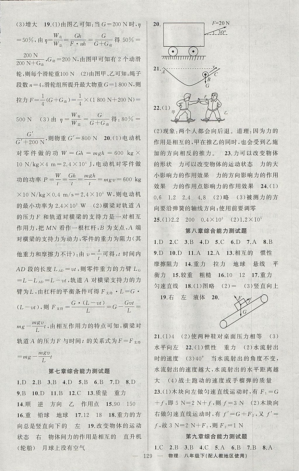 2018年原創(chuàng)新課堂八年級物理下冊人教版 參考答案第13頁