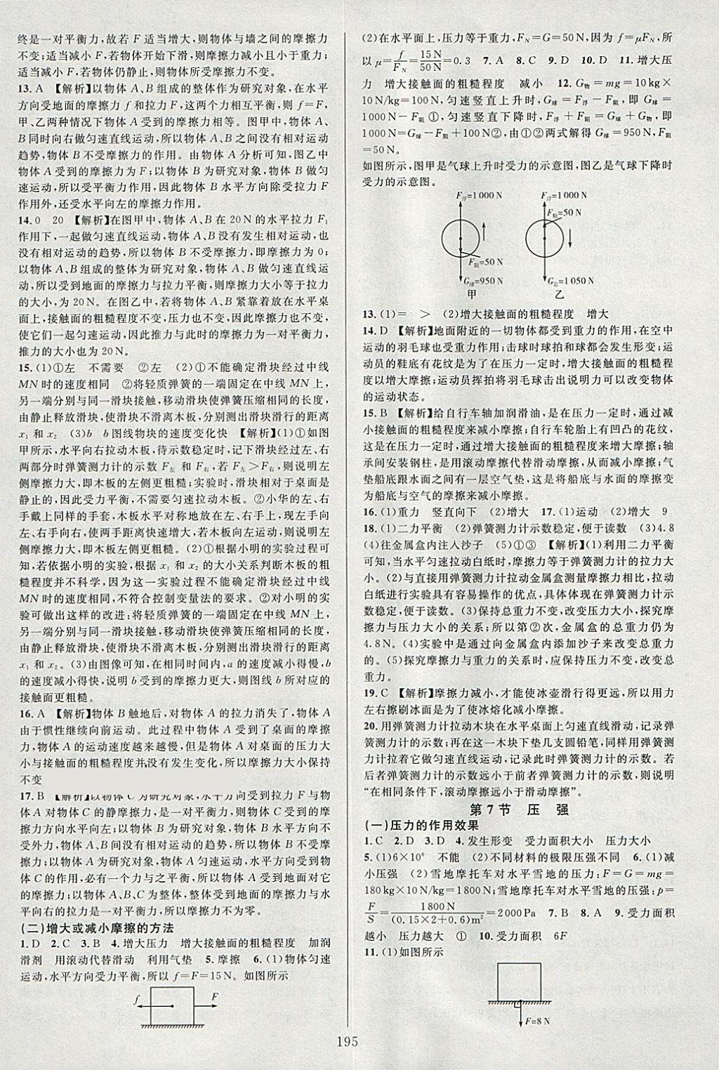 2018年全優(yōu)方案夯實(shí)與提高七年級(jí)科學(xué)下冊(cè)浙教版 參考答案第11頁(yè)