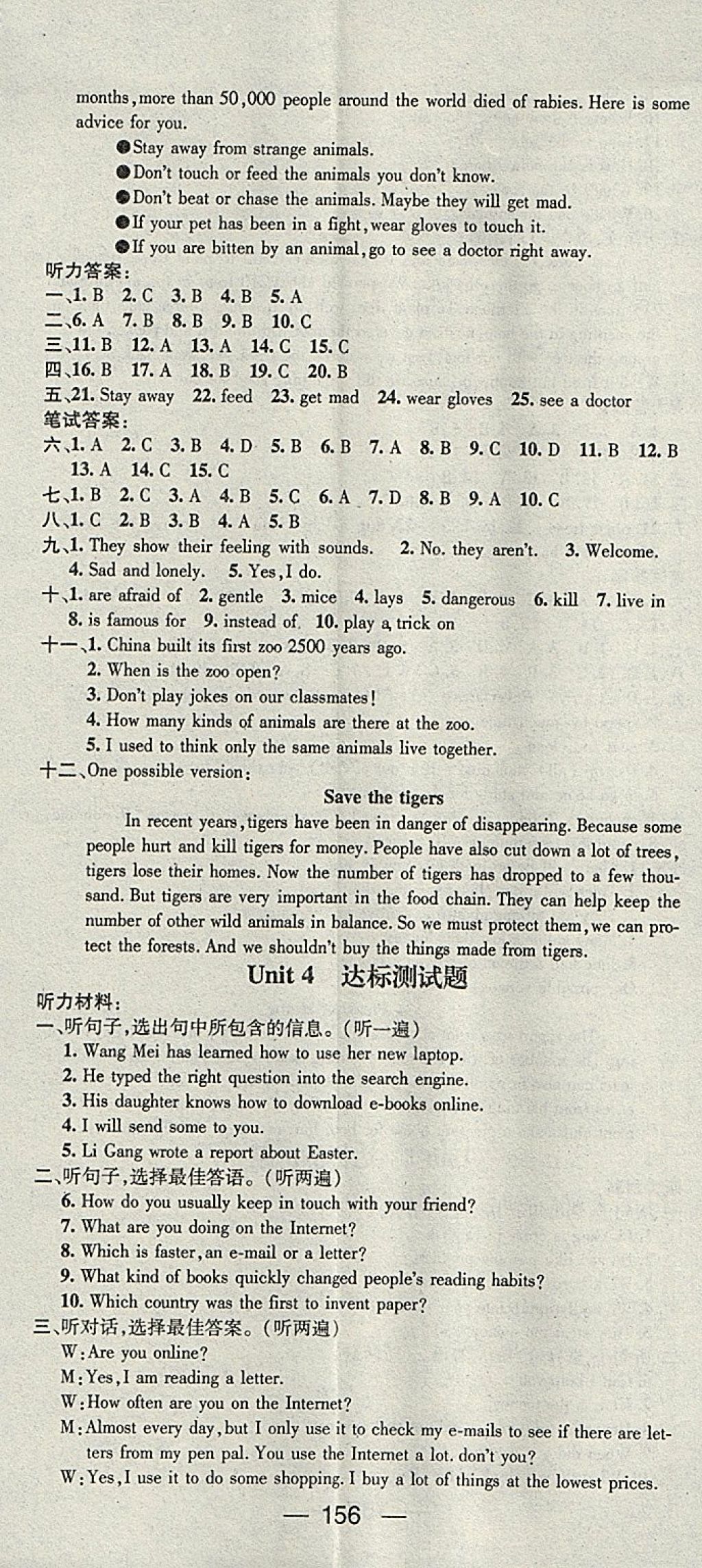 2018年精英新課堂八年級英語下冊冀教版 參考答案第14頁