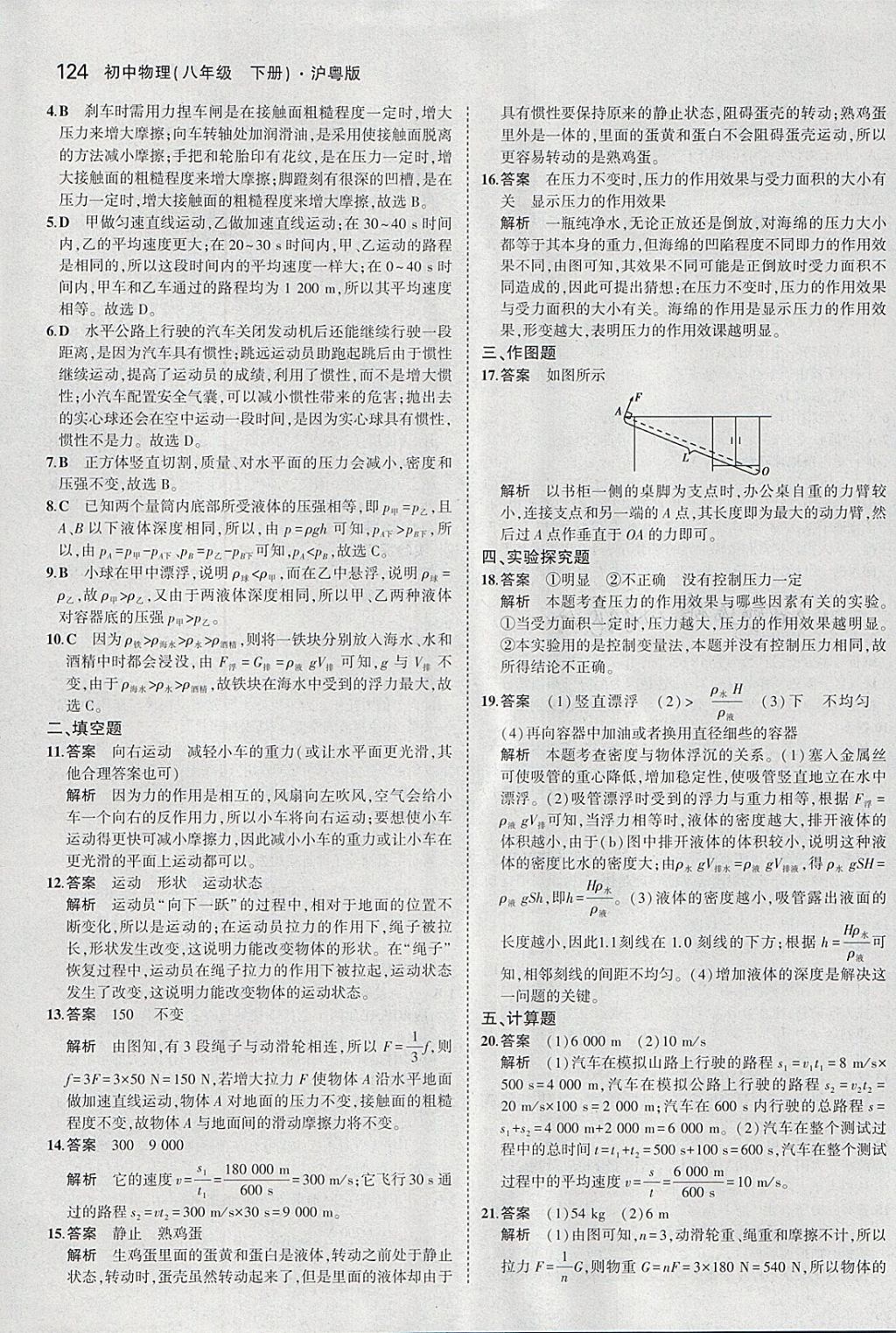 2018年5年中考3年模擬初中物理八年級(jí)下冊(cè)滬粵版 參考答案第34頁(yè)