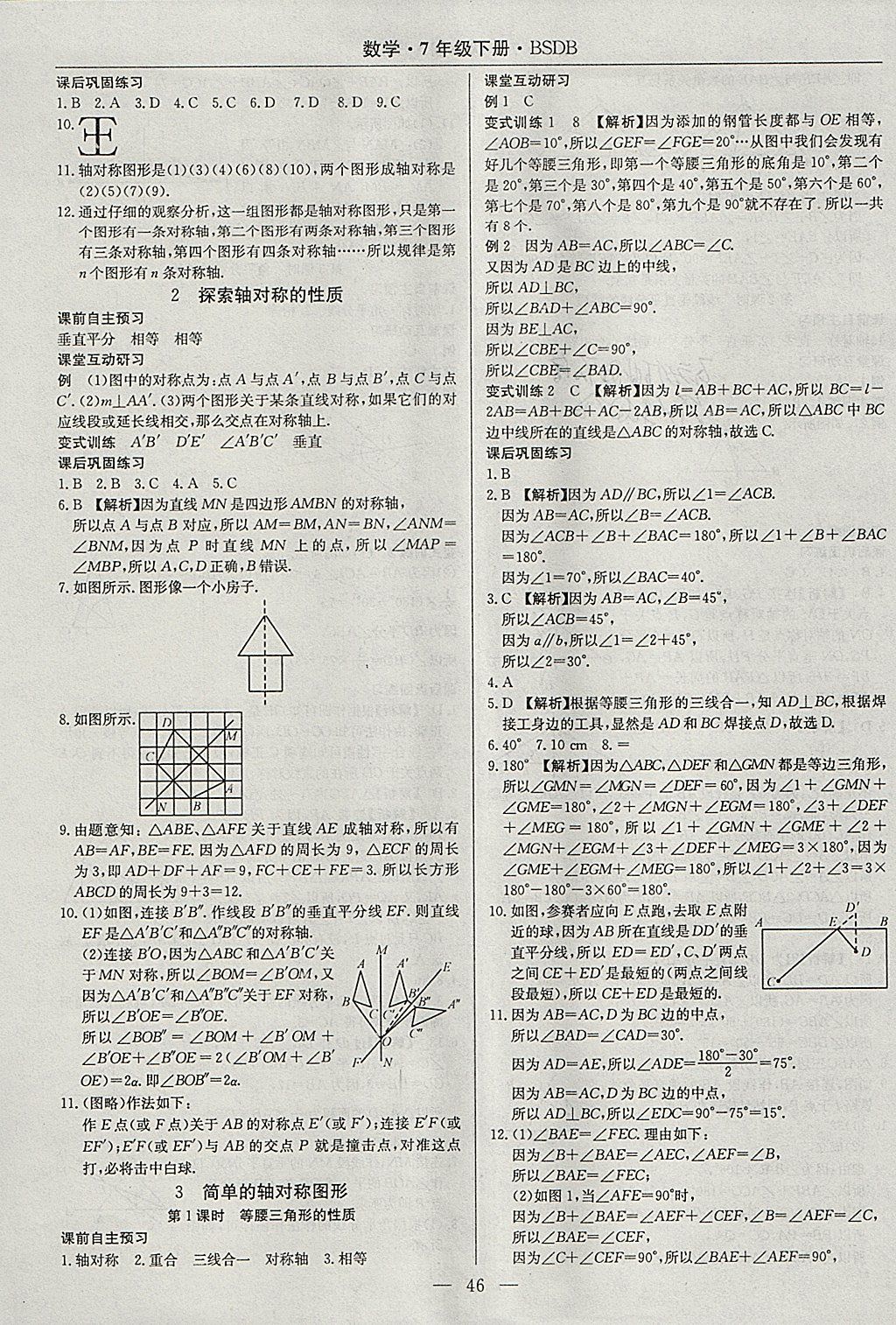 2018年高效通教材精析精練七年級(jí)數(shù)學(xué)下冊(cè)北師大版 參考答案第14頁