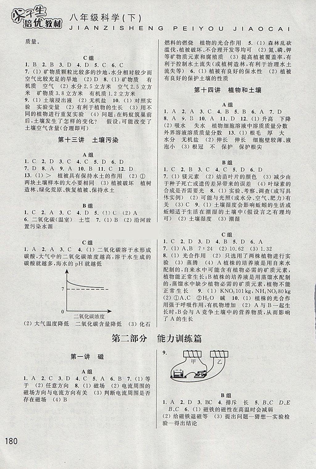 2018年尖子生培優(yōu)教材八年級科學(xué)下冊 參考答案第5頁