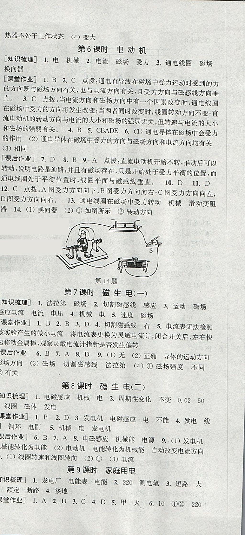 2018年通城學典課時作業(yè)本八年級科學下冊浙教版 參考答案第3頁