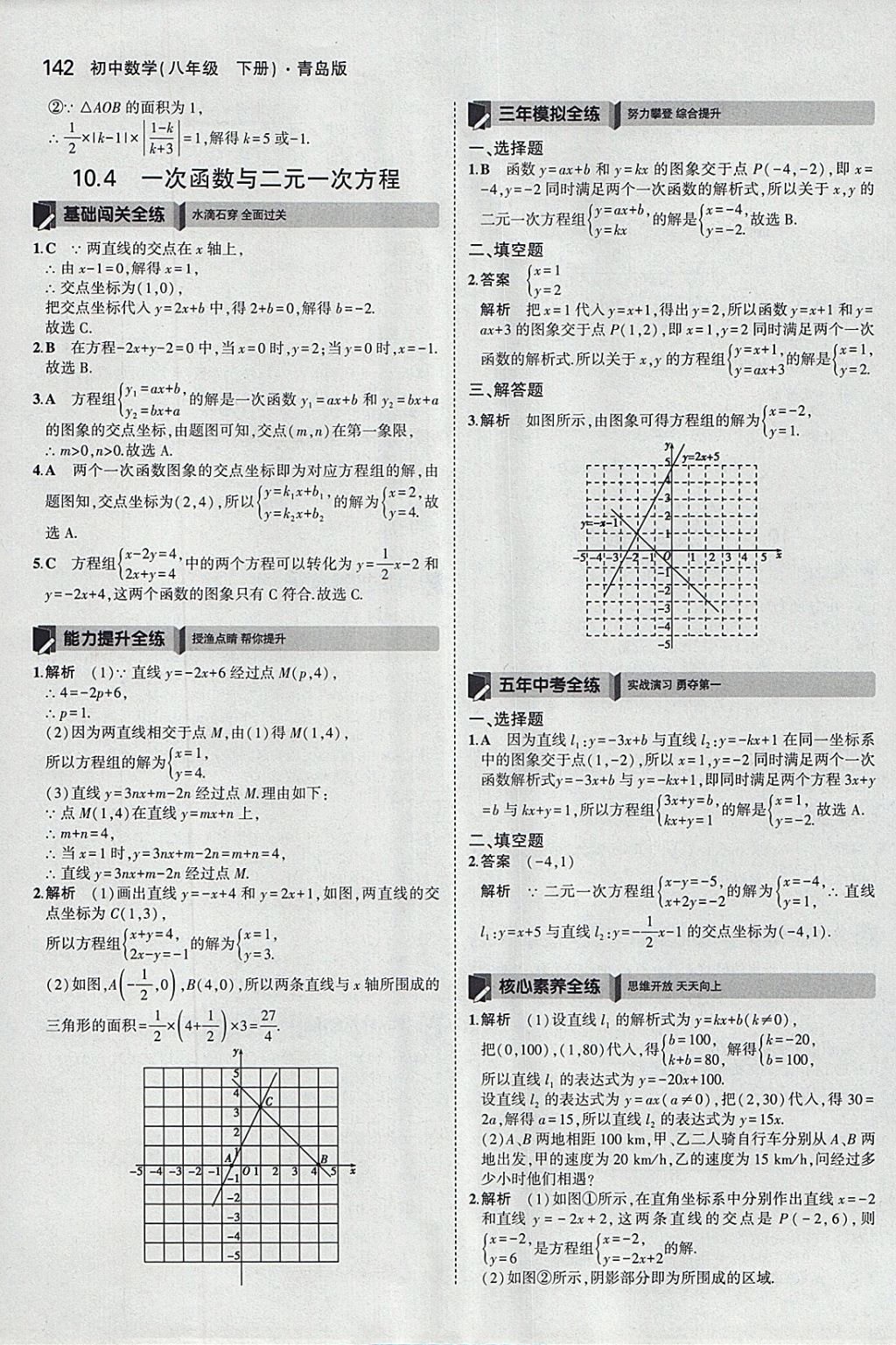 2018年5年中考3年模拟初中数学八年级下册青岛版 参考答案第35页