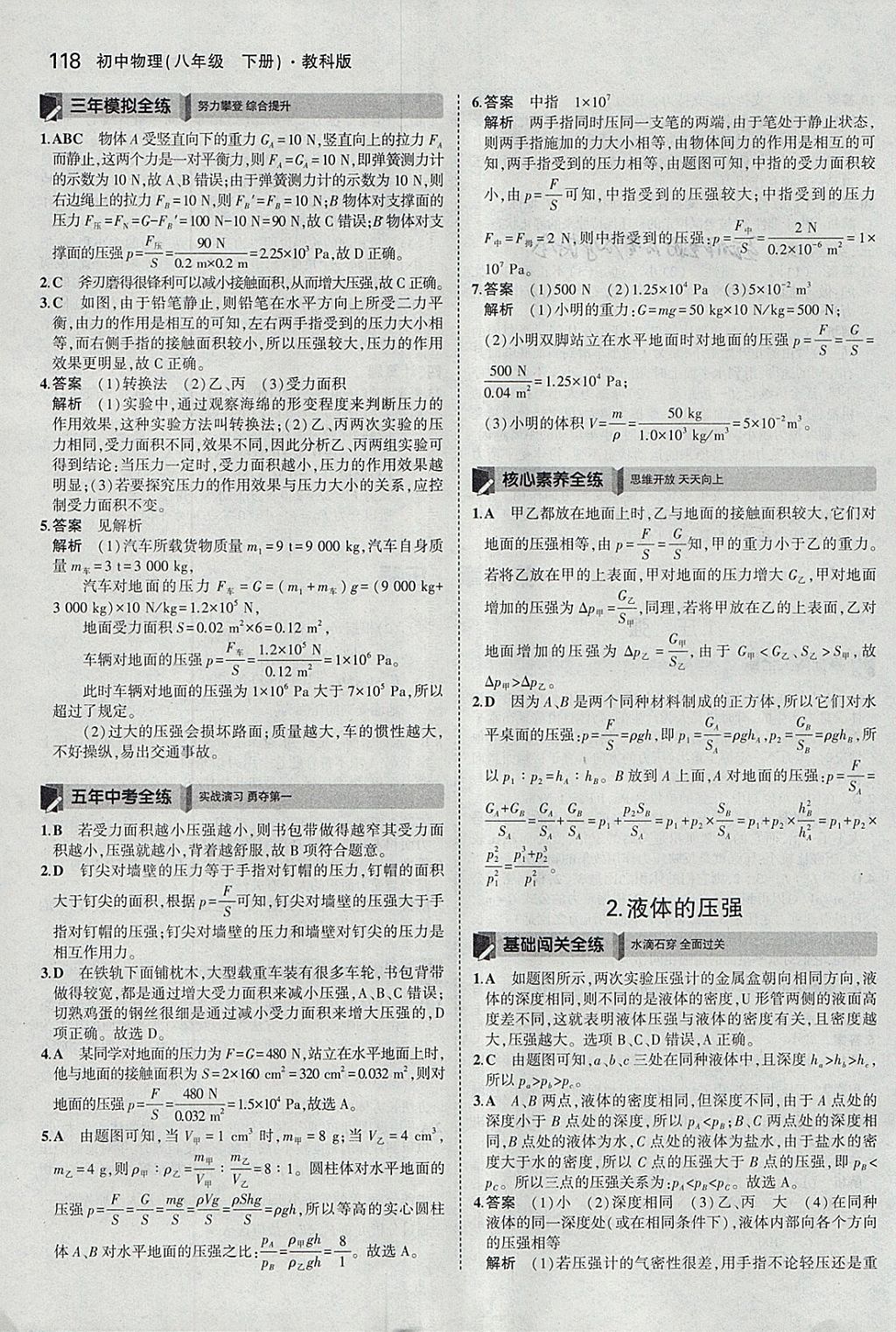 2018年5年中考3年模擬初中物理八年級(jí)下冊(cè)教科版 參考答案第13頁(yè)