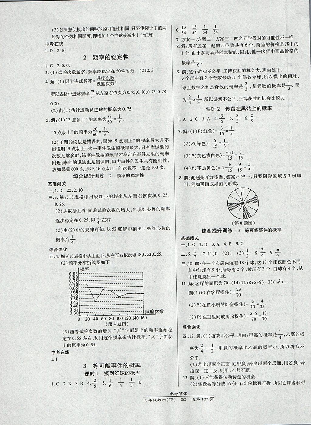 2018年高效課時(shí)通10分鐘掌控課堂七年級(jí)數(shù)學(xué)下冊(cè)北師大版 參考答案第17頁(yè)