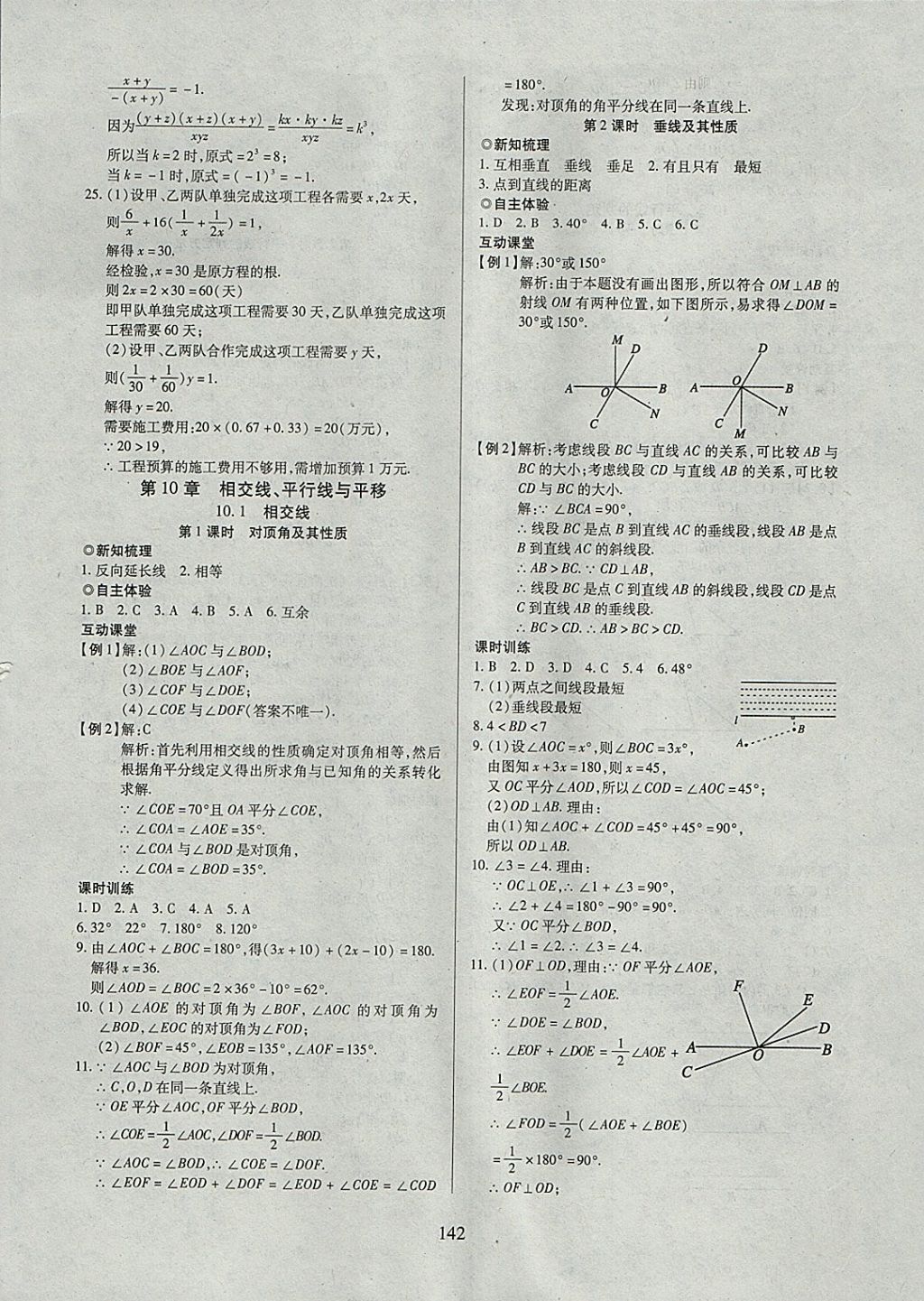 2018年有效课堂课时导学案七年级数学下册沪科版 参考答案第22页