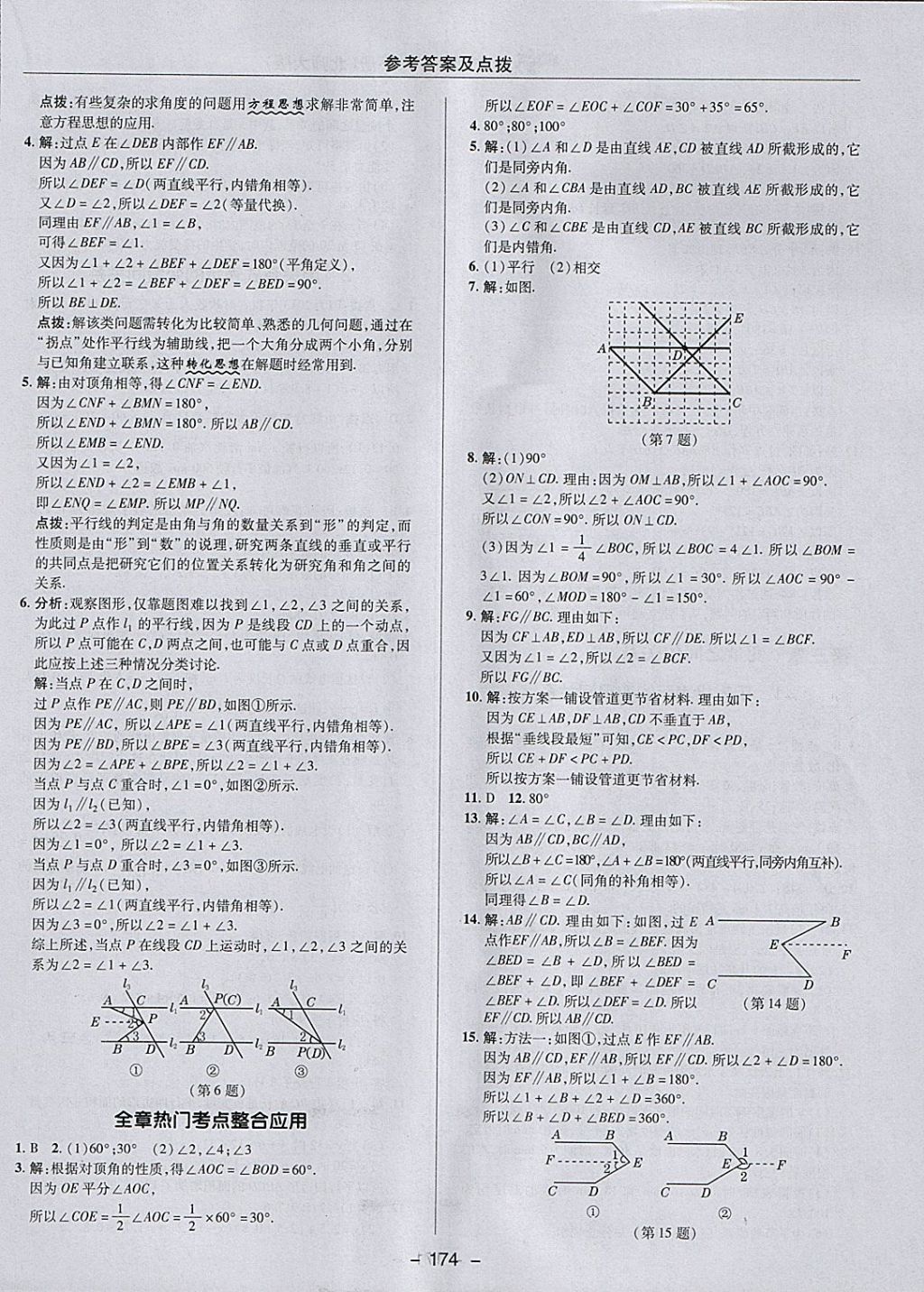 2018年綜合應(yīng)用創(chuàng)新題典中點(diǎn)七年級(jí)數(shù)學(xué)下冊(cè)北師大版 參考答案第22頁(yè)