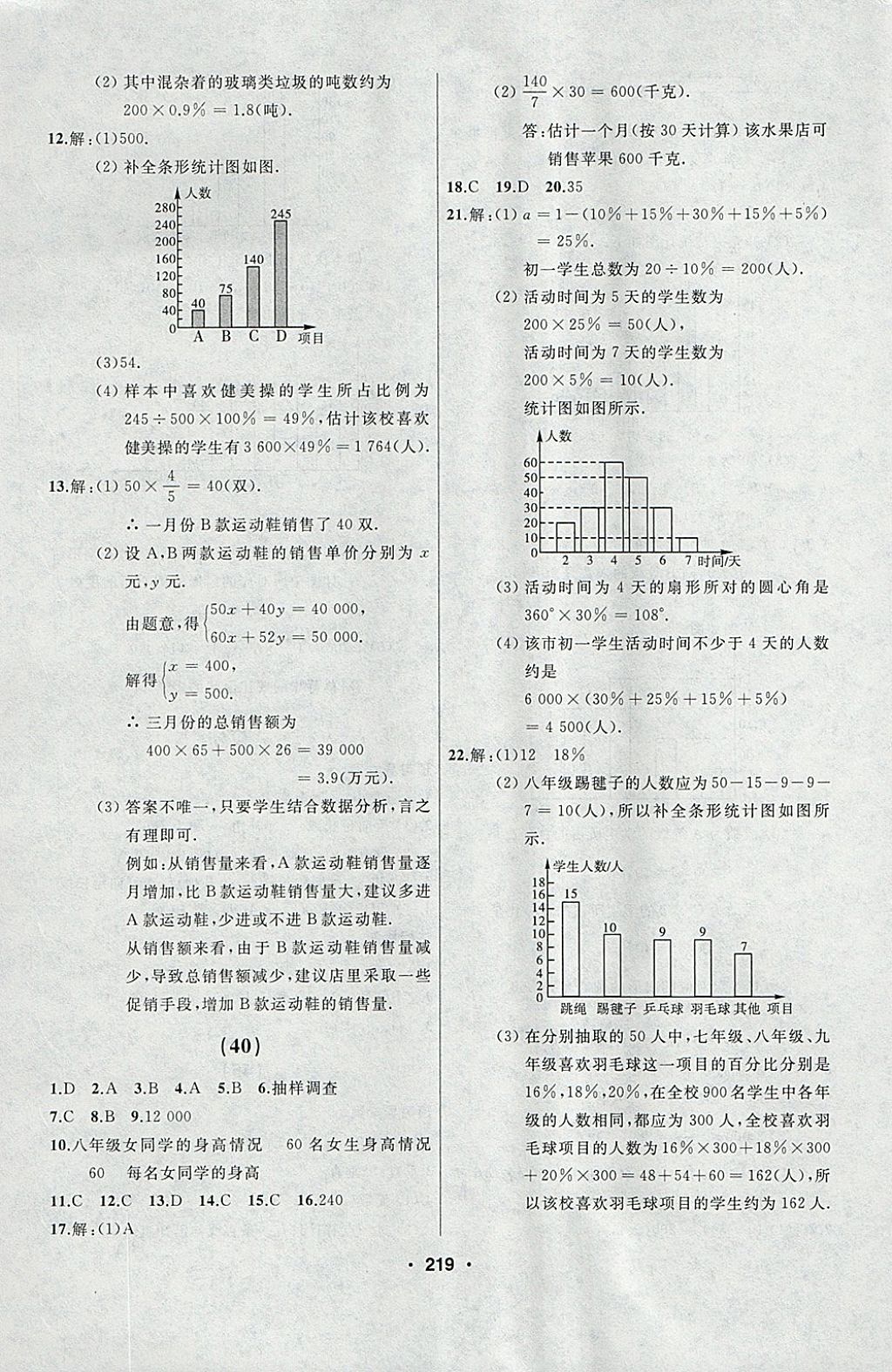 2018年试题优化课堂同步七年级数学下册人教版 参考答案第17页