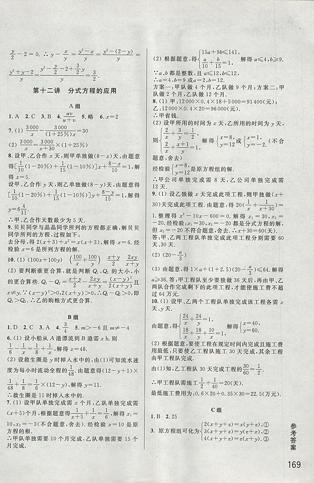 2018年尖子生培優(yōu)教材七年級數(shù)學(xué)下冊 參考答案第9頁