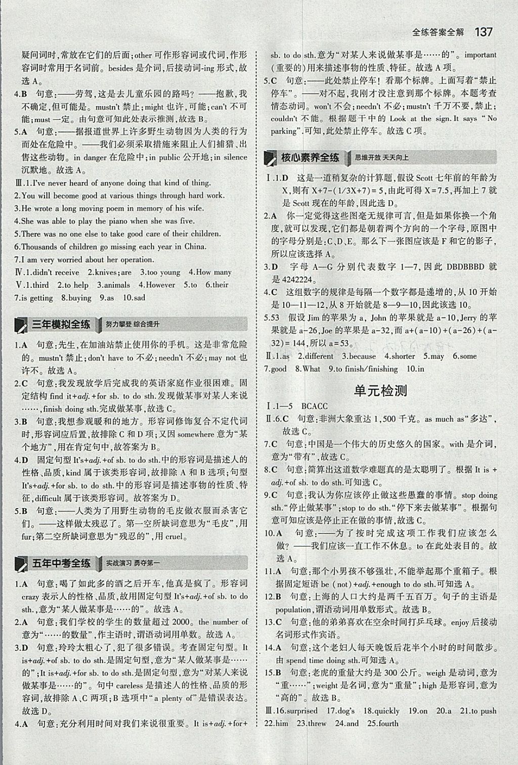 2018年5年中考3年模擬初中英語(yǔ)八年級(jí)下冊(cè)滬教牛津版 參考答案第20頁(yè)