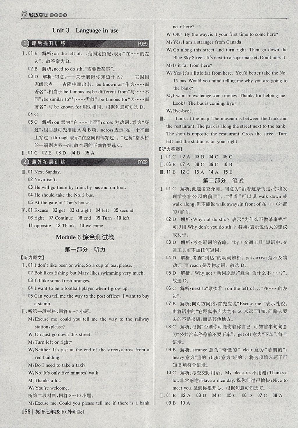 2018年1加1轻巧夺冠优化训练七年级英语下册外研版银版 参考答案第15页