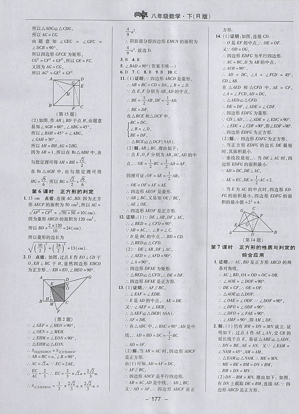 2018年綜合應用創(chuàng)新題典中點八年級數(shù)學下冊人教版 參考答案第29頁