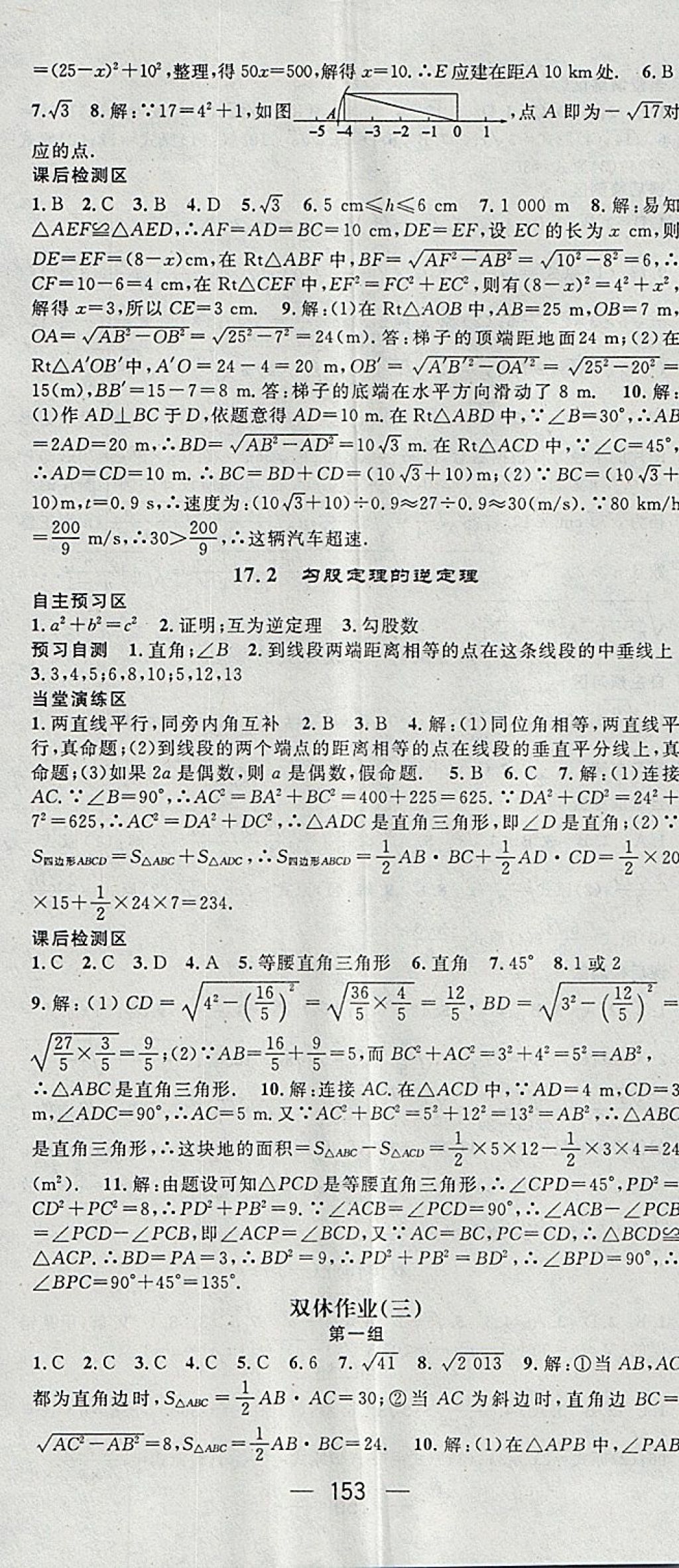 2018年精英新课堂八年级数学下册人教版 参考答案第5页