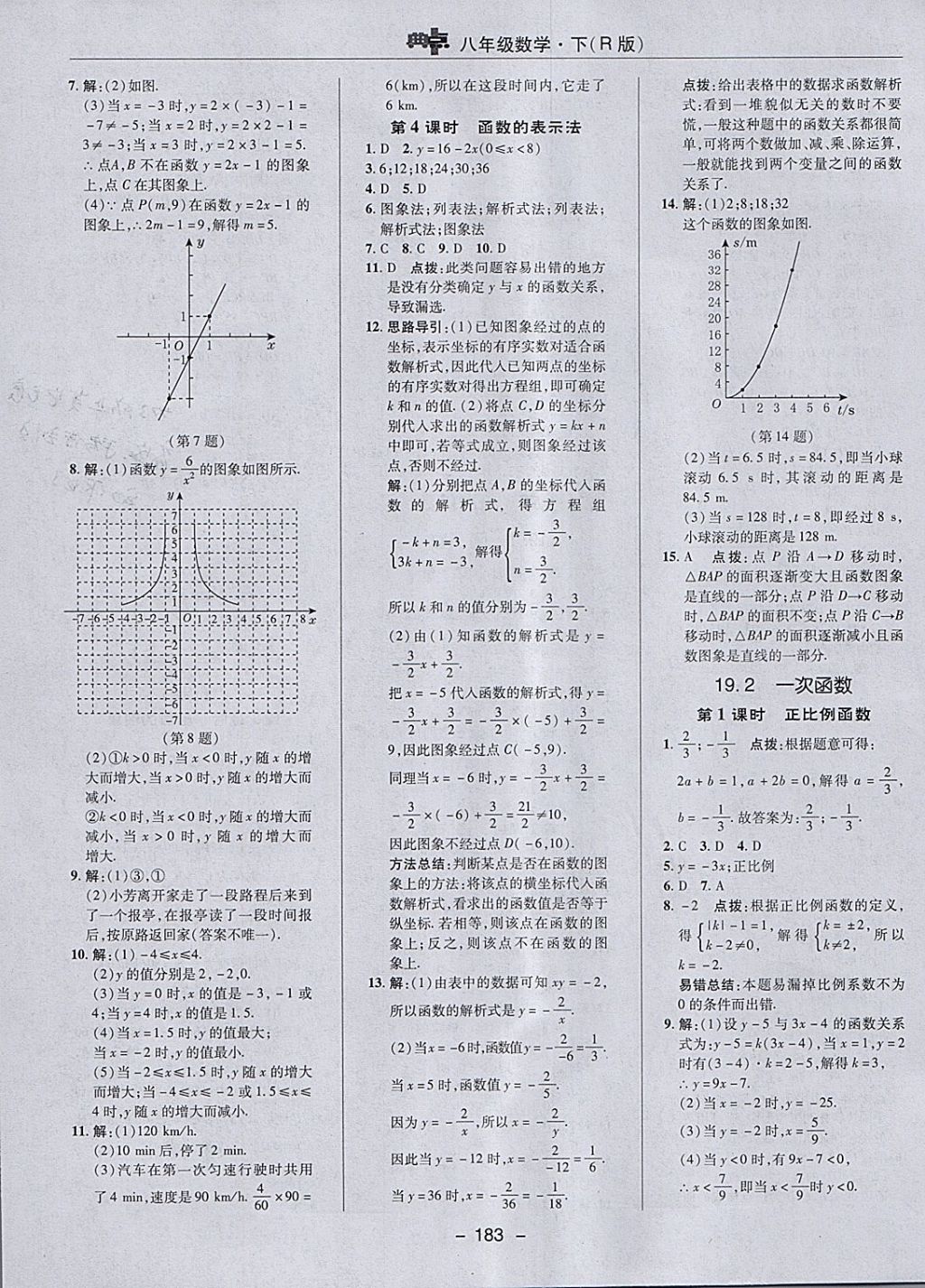 2018年綜合應(yīng)用創(chuàng)新題典中點(diǎn)八年級數(shù)學(xué)下冊人教版 參考答案第35頁