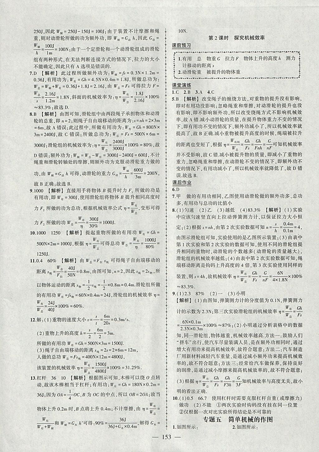 2018年黃岡創(chuàng)優(yōu)作業(yè)導(dǎo)學(xué)練八年級(jí)物理下冊(cè)人教版 參考答案第22頁(yè)