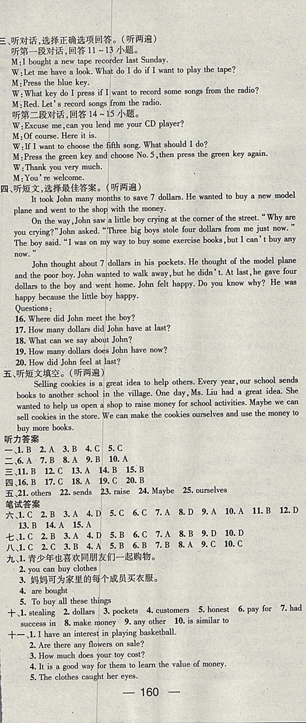 2018年精英新課堂八年級英語下冊冀教版 參考答案第18頁