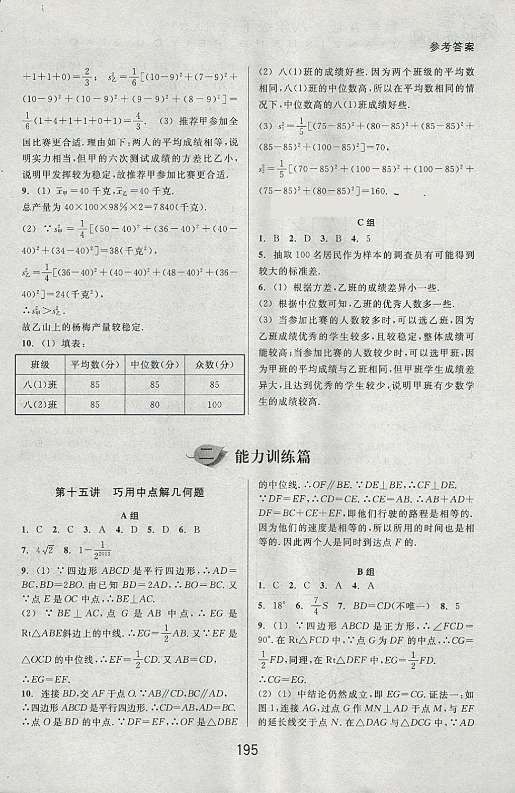 2018年尖子生培優(yōu)教材八年級(jí)數(shù)學(xué)下冊(cè)人教版A版 參考答案第18頁(yè)