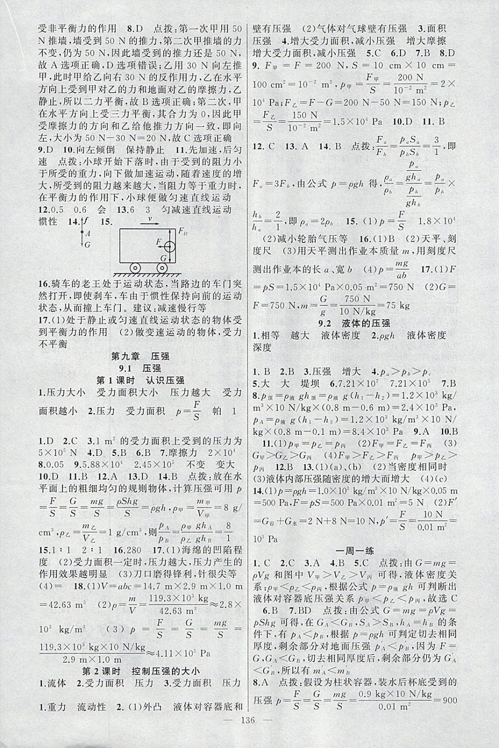 2018年原創(chuàng)新課堂八年級物理下冊教科版 參考答案第4頁