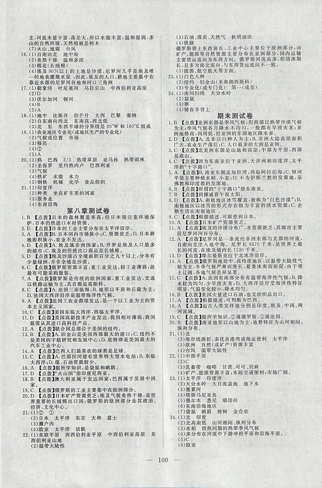 2018年351高效課堂導學案七年級地理下冊湘教版 參考答案第12頁