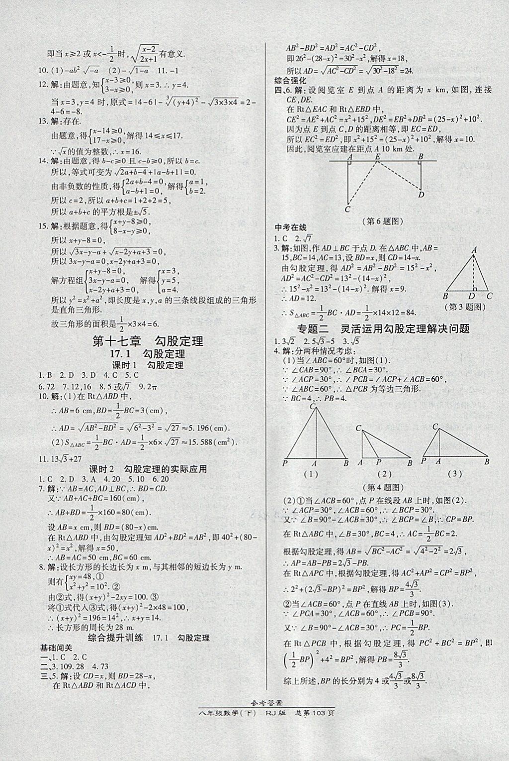 2018年高效課時(shí)通10分鐘掌控課堂八年級(jí)數(shù)學(xué)下冊(cè)人教版 參考答案第3頁