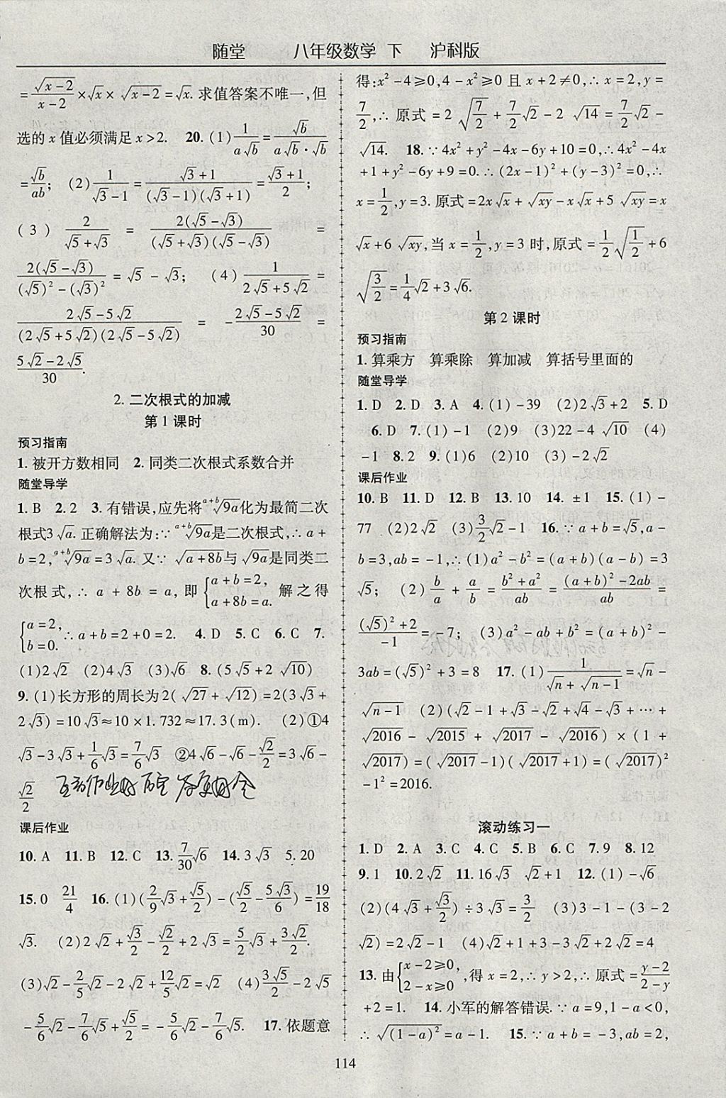 2018年随堂1加1导练八年级数学下册沪科版 参考答案第2页