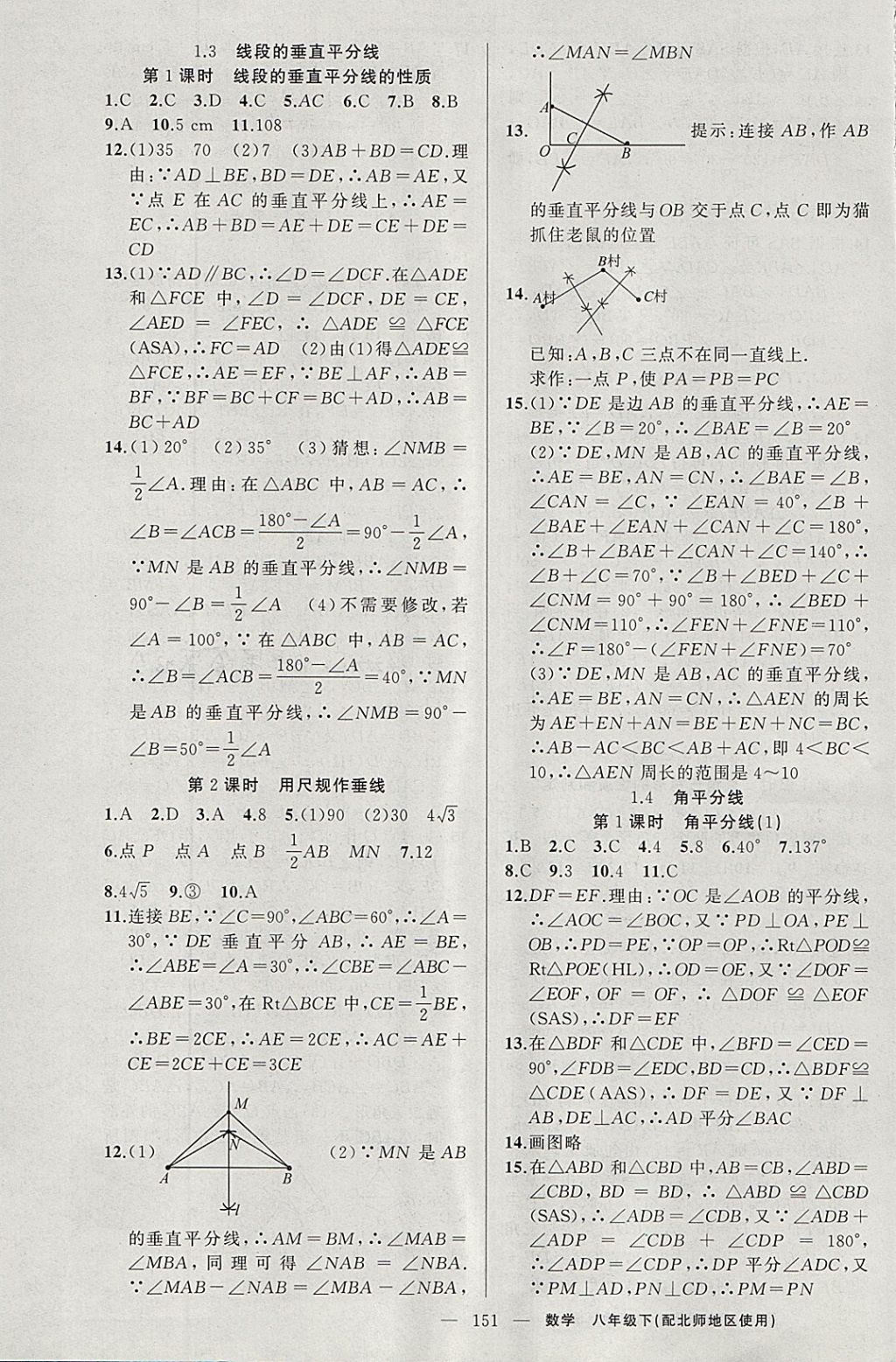 2018年原創(chuàng)新課堂八年級(jí)數(shù)學(xué)下冊(cè)北師大版 參考答案第3頁(yè)