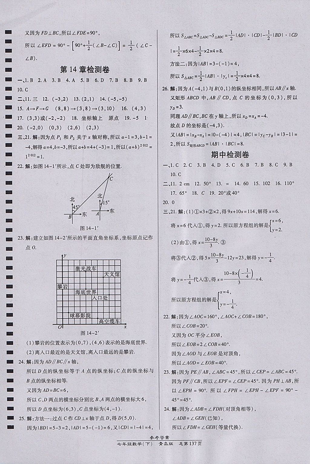 2018年高效課時通10分鐘掌控課堂七年級數(shù)學(xué)下冊青島版 參考答案第27頁