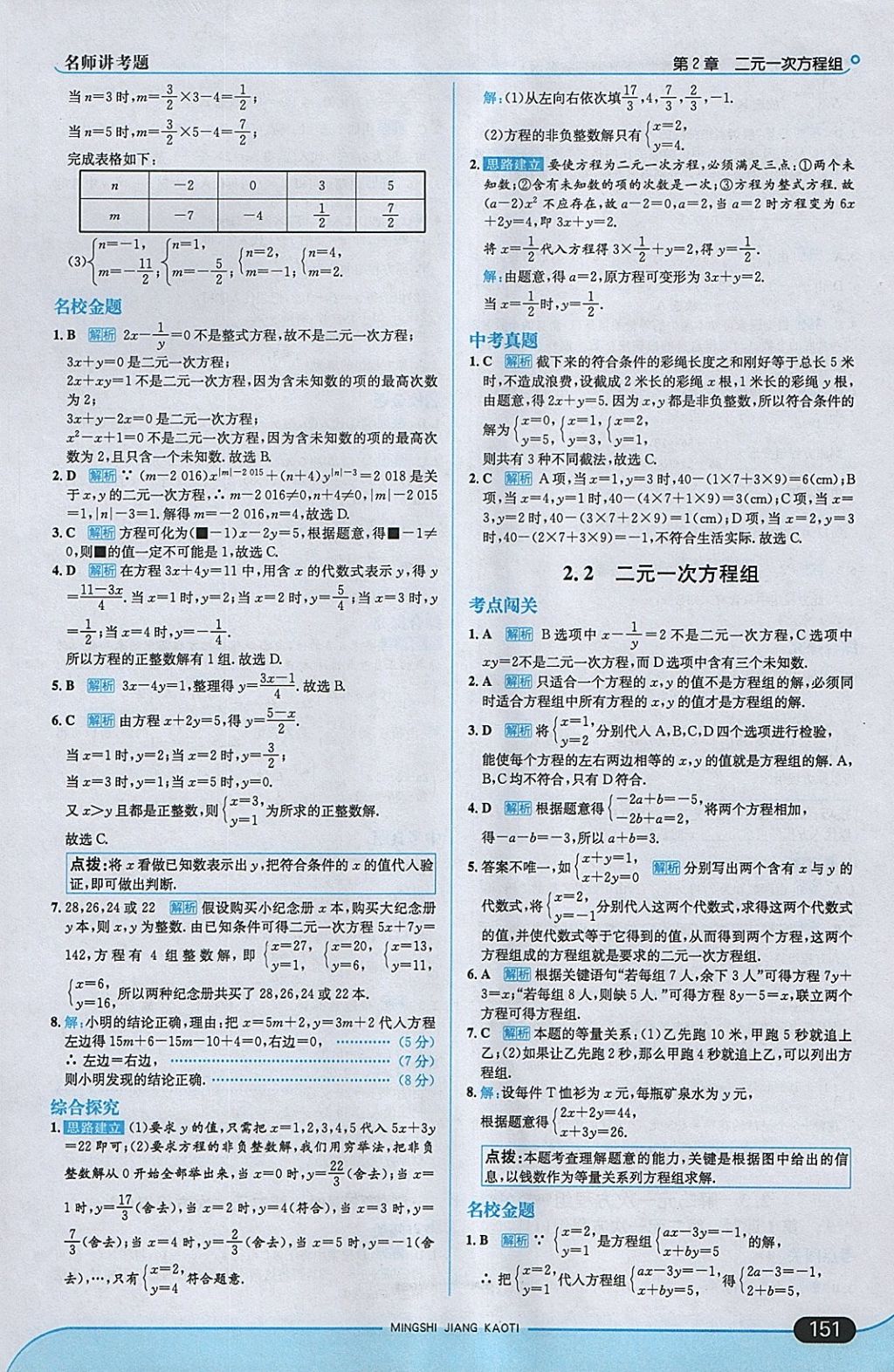 2018年走向中考考場七年級數(shù)學(xué)下冊浙教版 參考答案第9頁