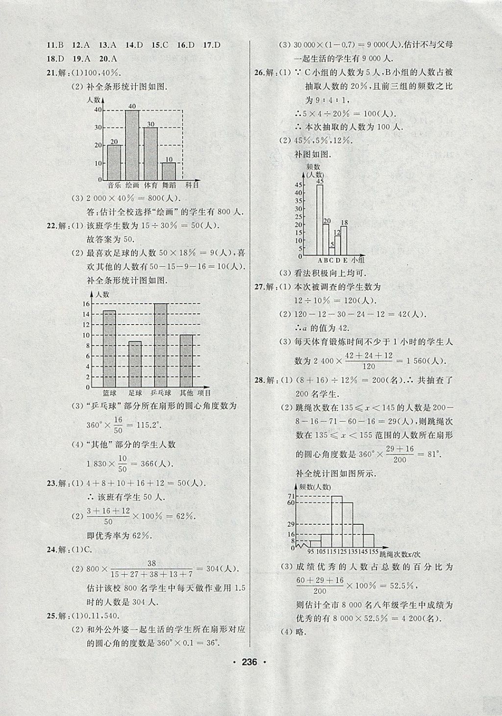 2018年试题优化课堂同步七年级数学下册人教版 参考答案第34页