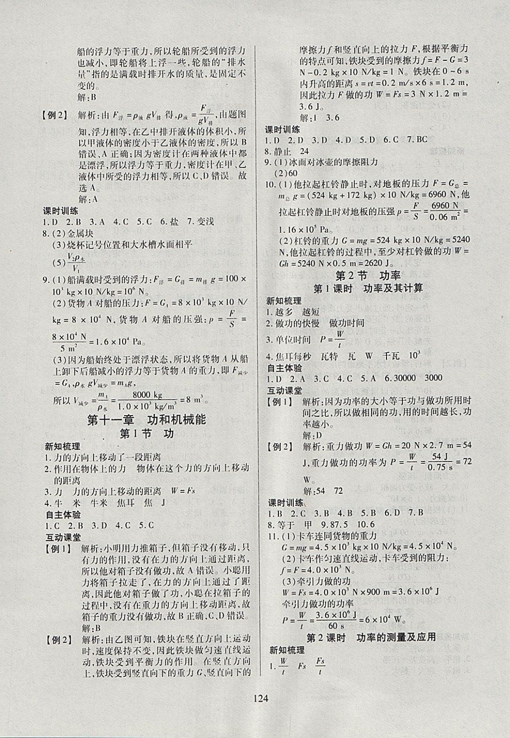 2018年有效课堂课时导学案八年级物理下册 参考答案第8页