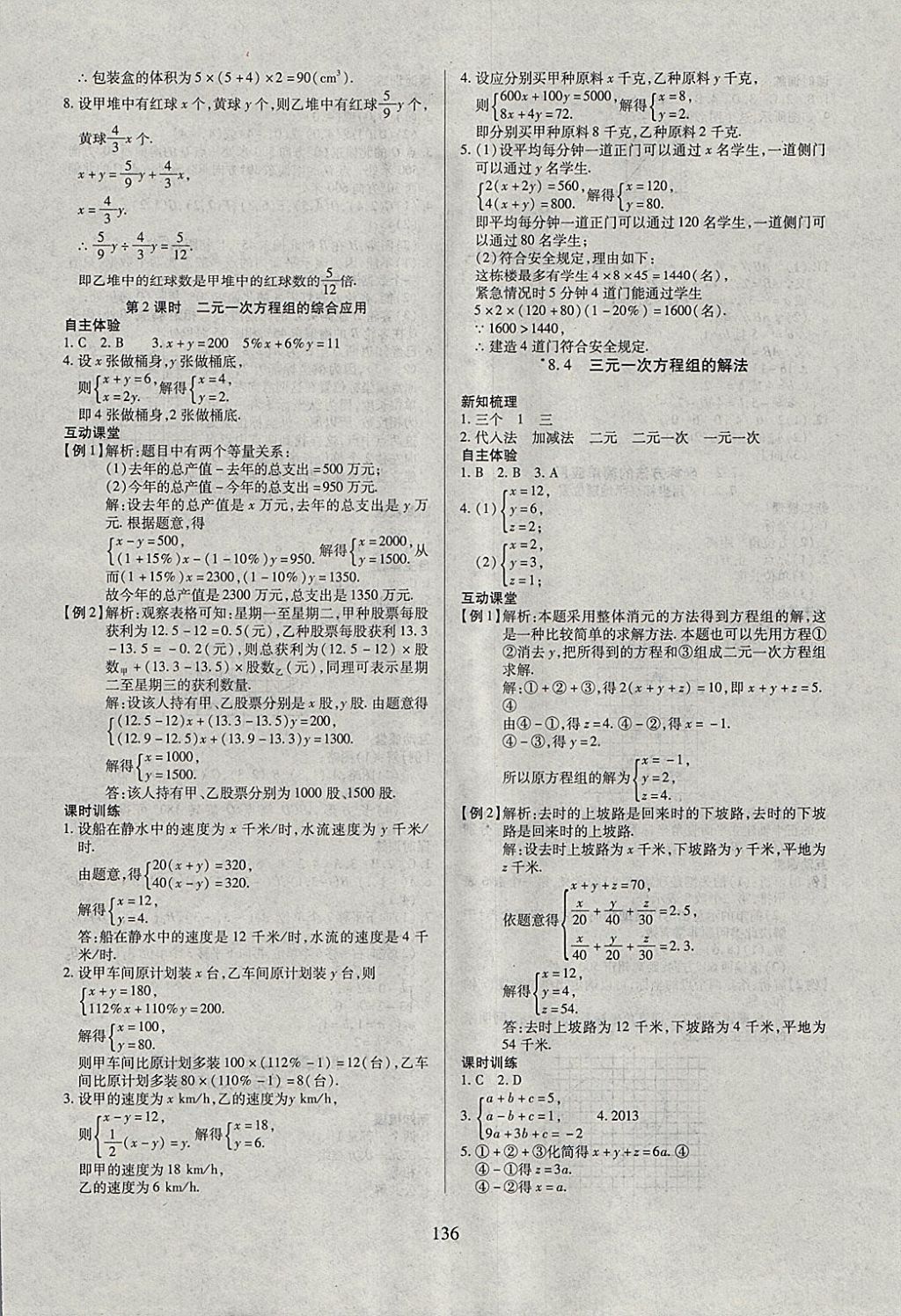 2018年有效课堂课时导学案七年级数学下册 参考答案第12页