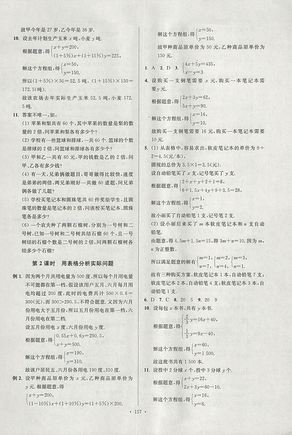 2018年南通小题课时作业本七年级数学下册江苏版 参考答案第17页