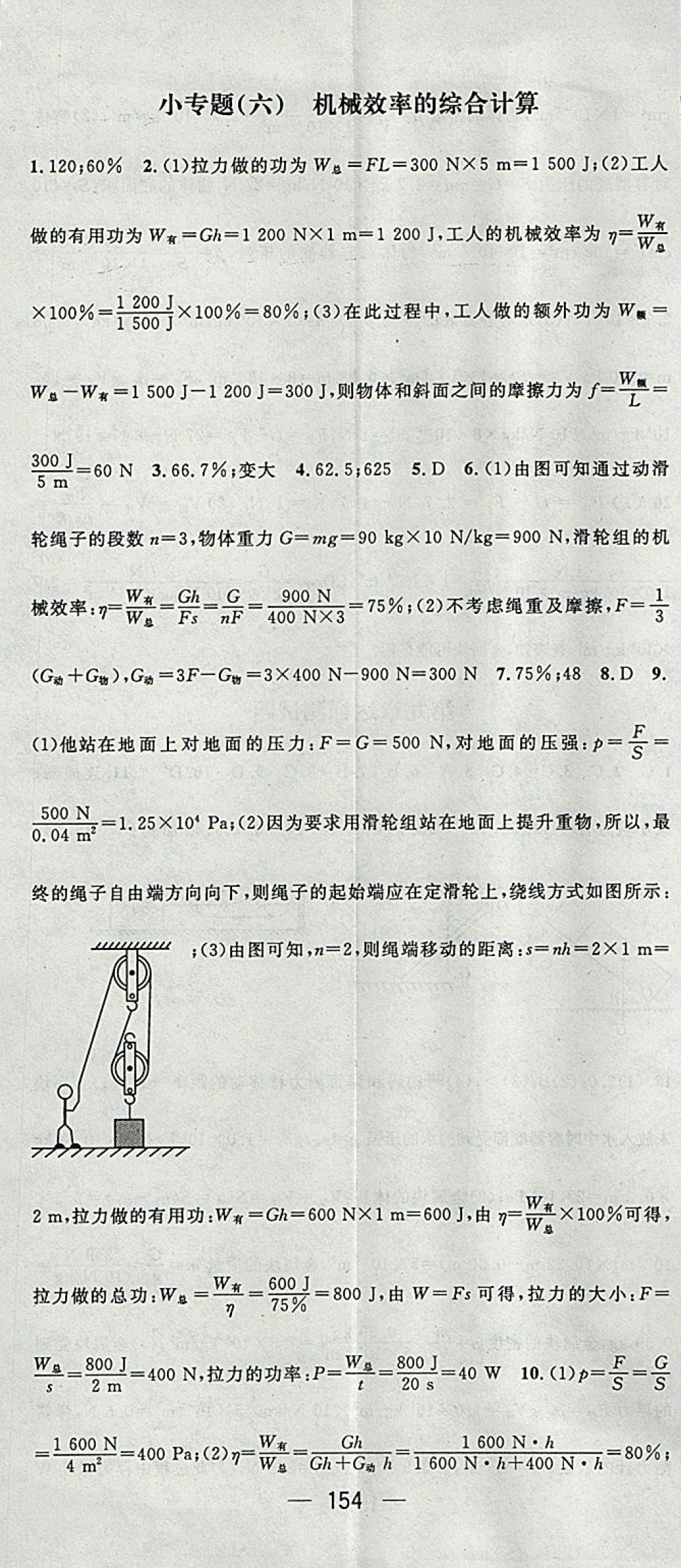 2018年精英新課堂八年級物理下冊北師大版 參考答案第20頁