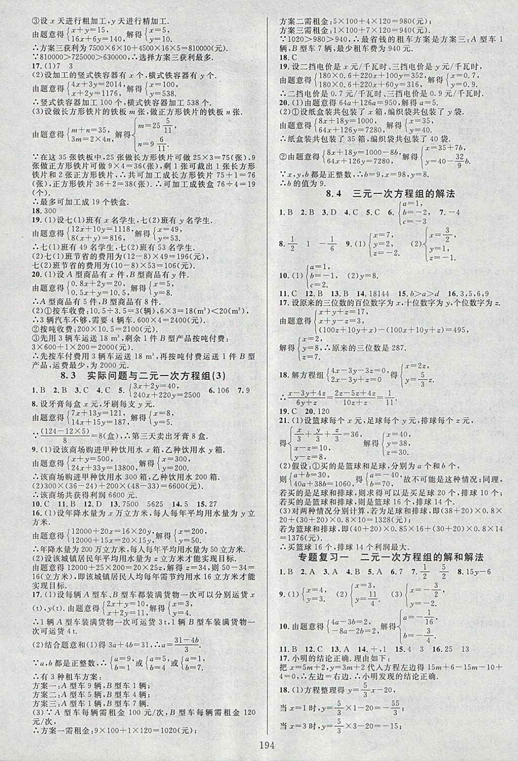 2018年全優(yōu)方案夯實與提高七年級數(shù)學(xué)下冊人教版A版 參考答案第10頁