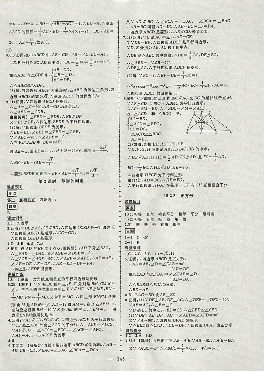 2018年黄冈创优作业导学练八年级数学下册人教版 参考答案第10页