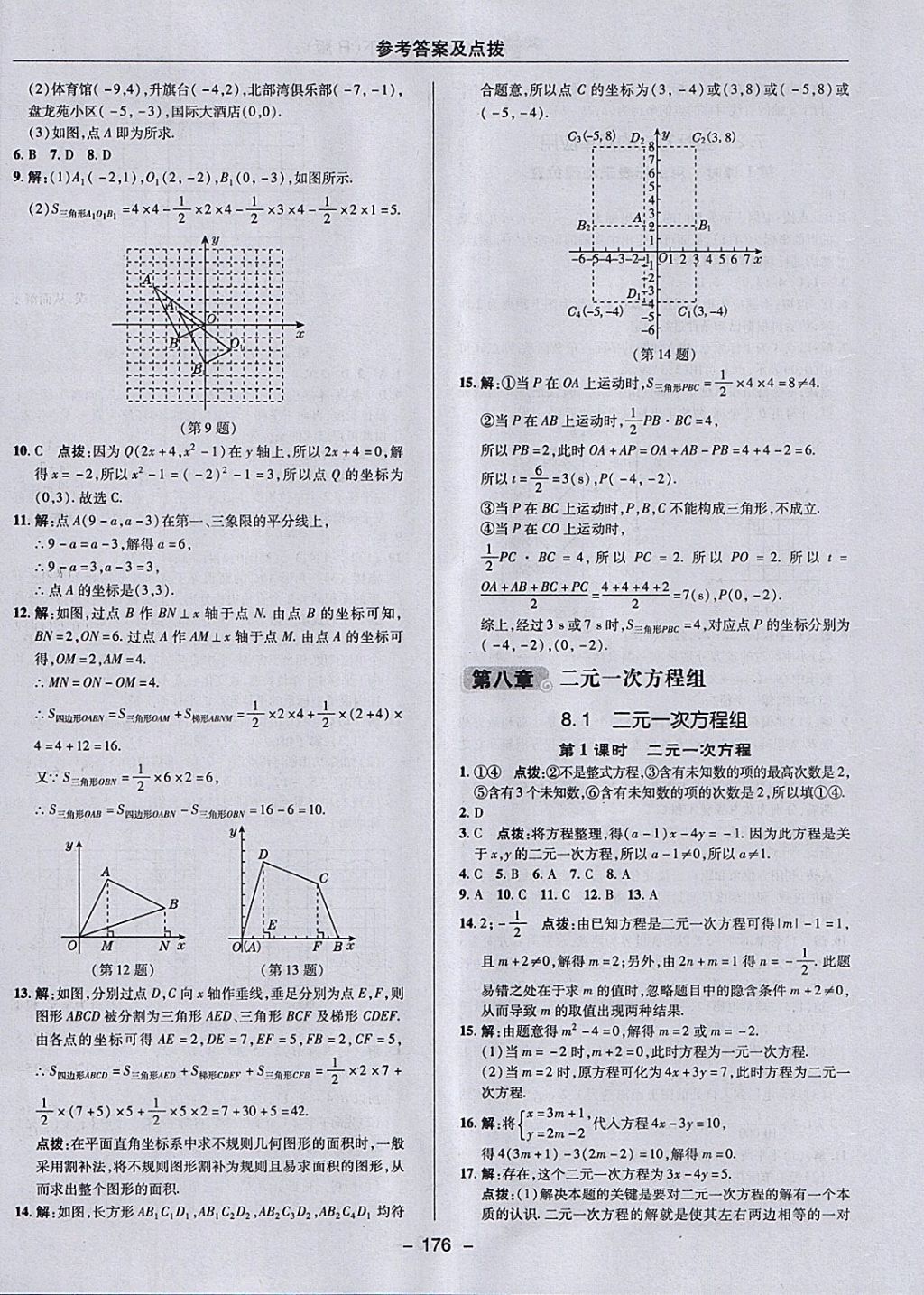 2018年綜合應(yīng)用創(chuàng)新題典中點(diǎn)七年級(jí)數(shù)學(xué)下冊(cè)人教版 參考答案第24頁