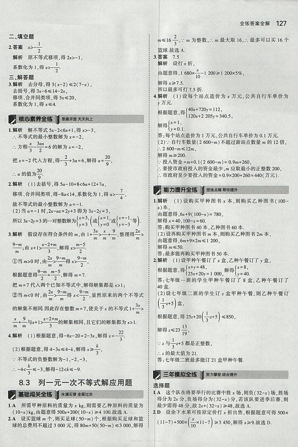 2018年5年中考3年模拟初中数学八年级下册青岛版 参考答案第20页