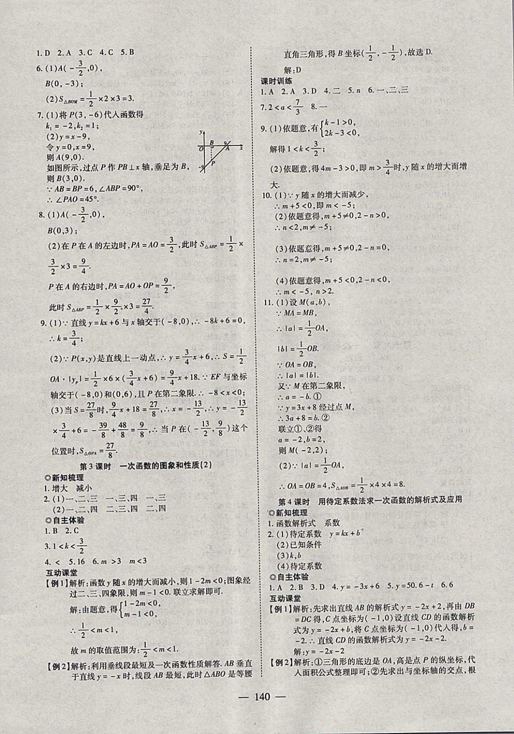 2018年有效课堂课时导学案八年级数学下册 参考答案第16页