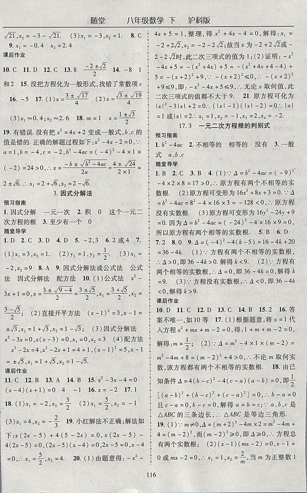 2018年随堂1加1导练八年级数学下册沪科版 参考答案第4页